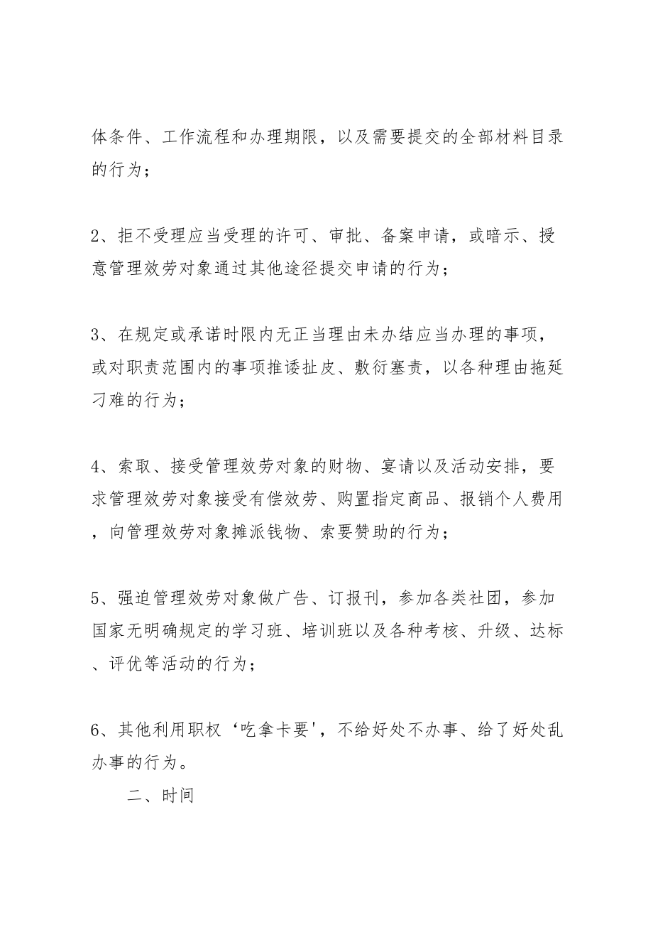 2023年吃拿卡要实施方案.doc_第2页