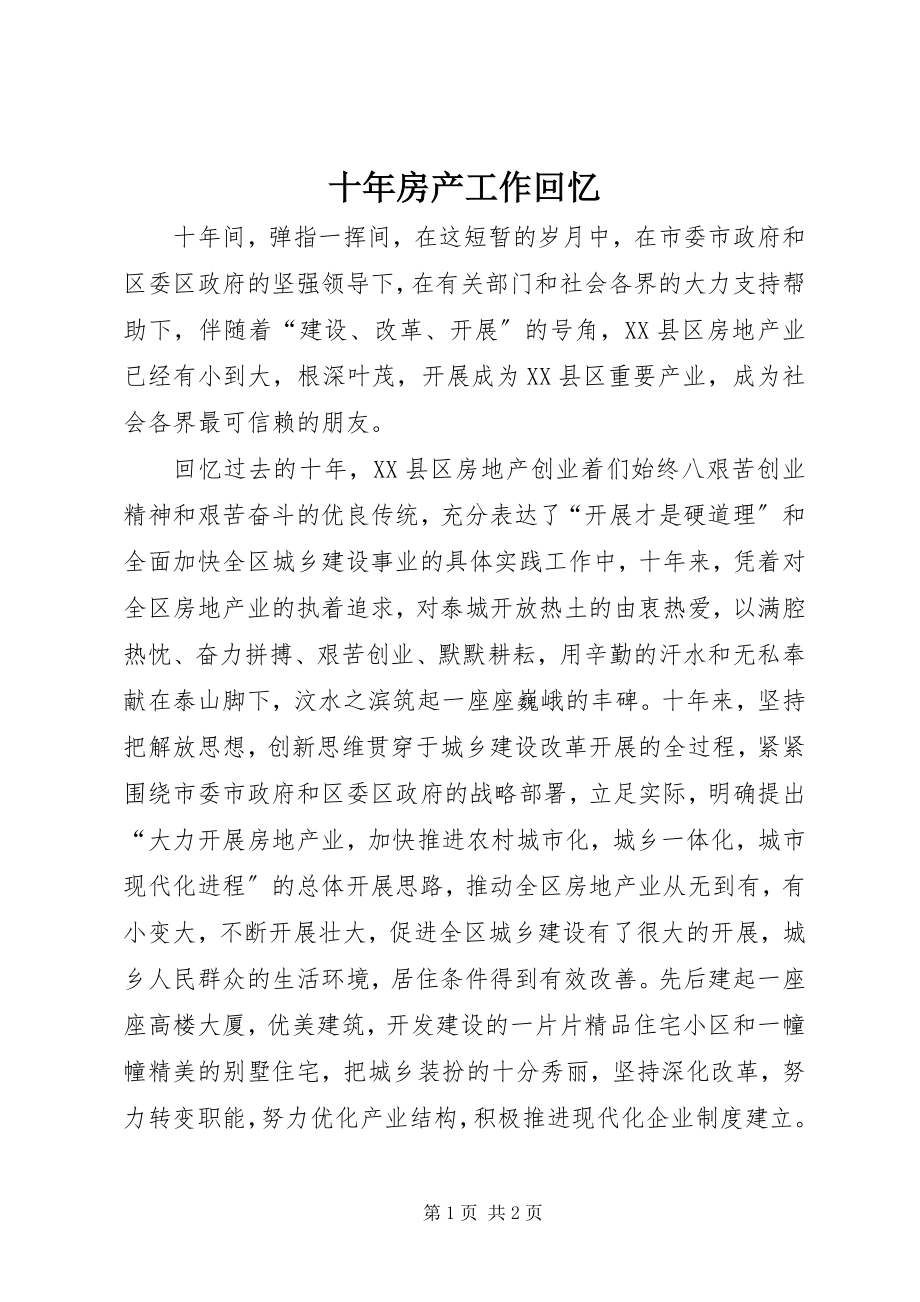 2023年十年房产工作回顾.docx_第1页