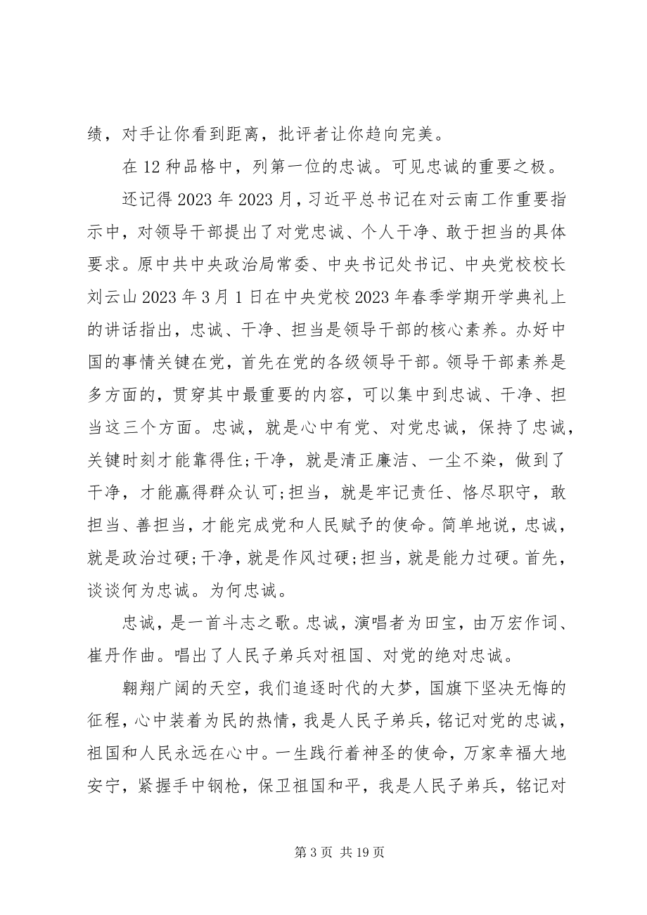 2023年忠于信仰执着前行党课.docx_第3页