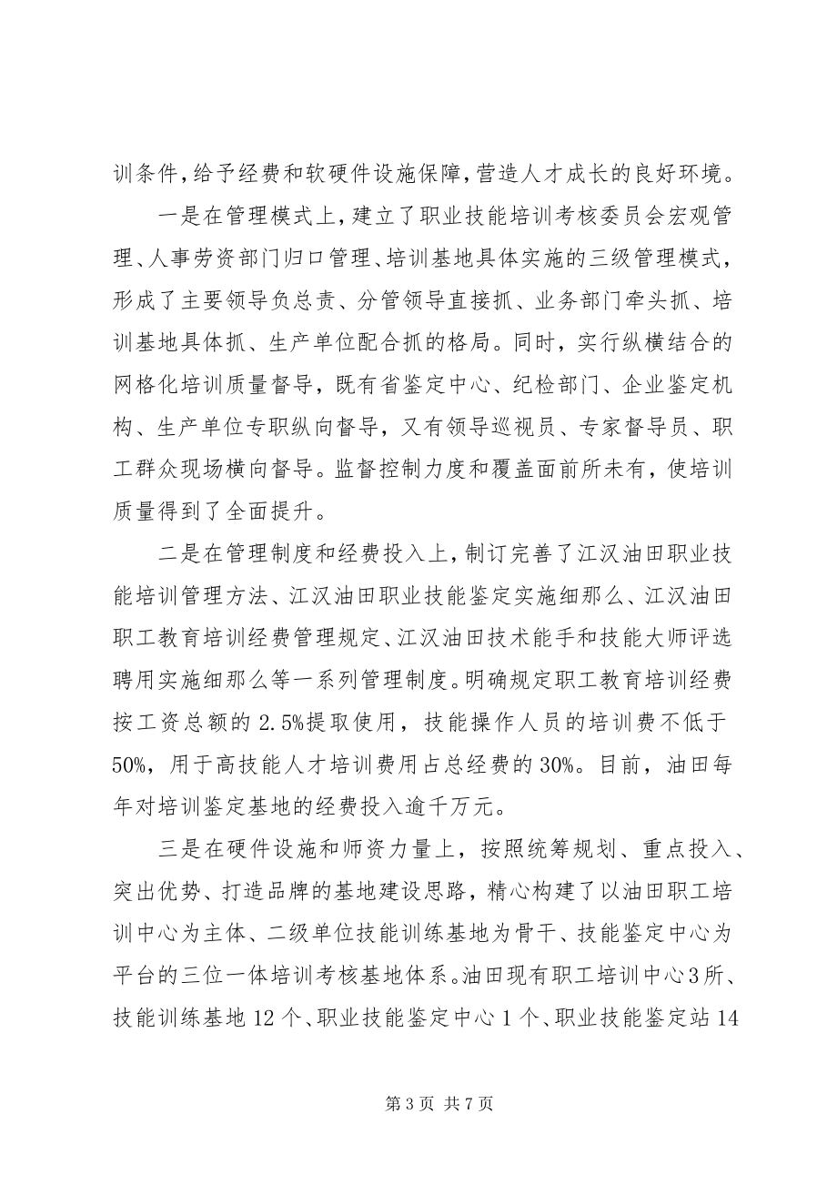 2023年全省高技能人才工作会议经验材料.docx_第3页