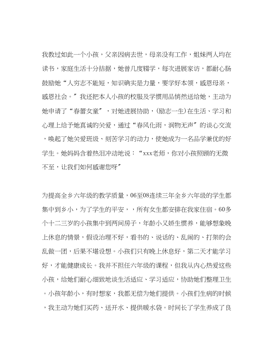 2023年师德做一名幸福的老师演讲稿.docx_第2页