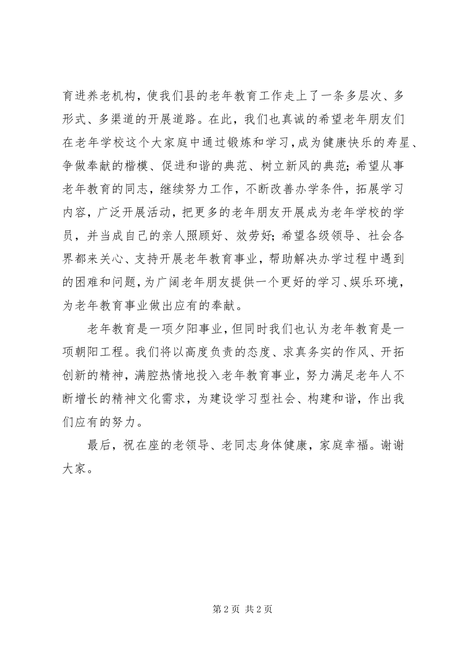 2023年县长在敬老院教育现场会致辞.docx_第2页