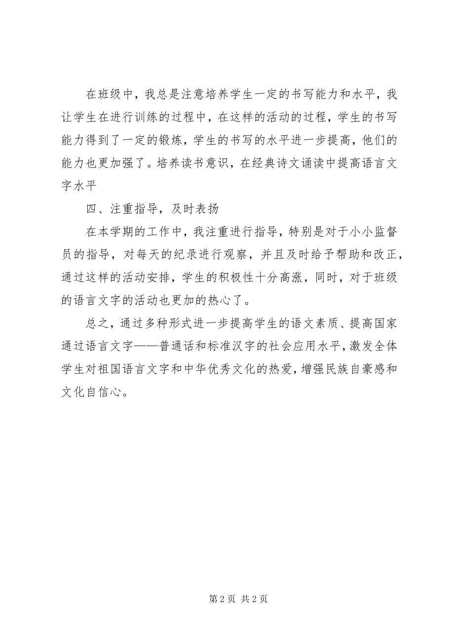 2023年班主任语言文字工作总结新编.docx_第2页