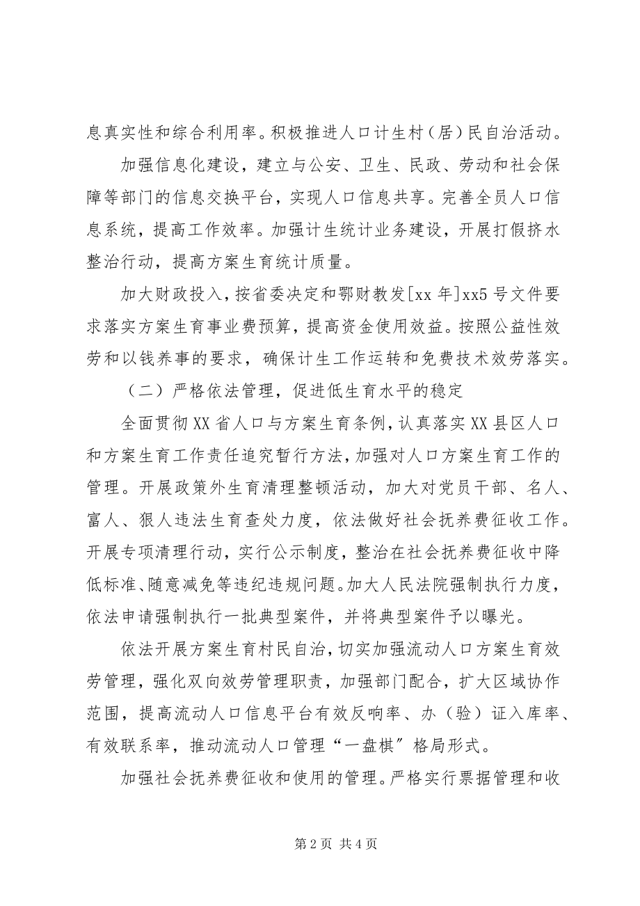 2023年人口计生的工作思路和措施.docx_第2页