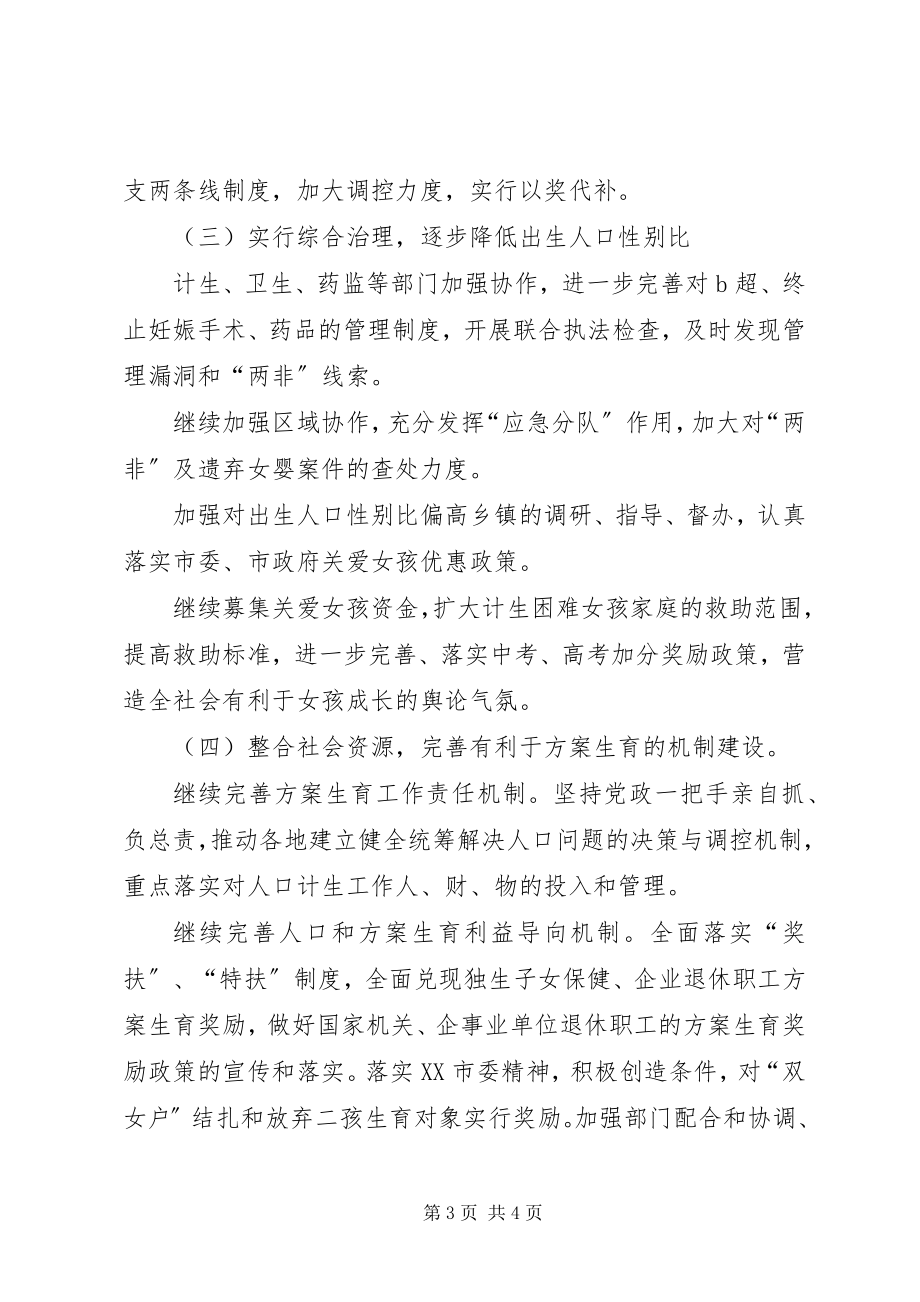 2023年人口计生的工作思路和措施.docx_第3页