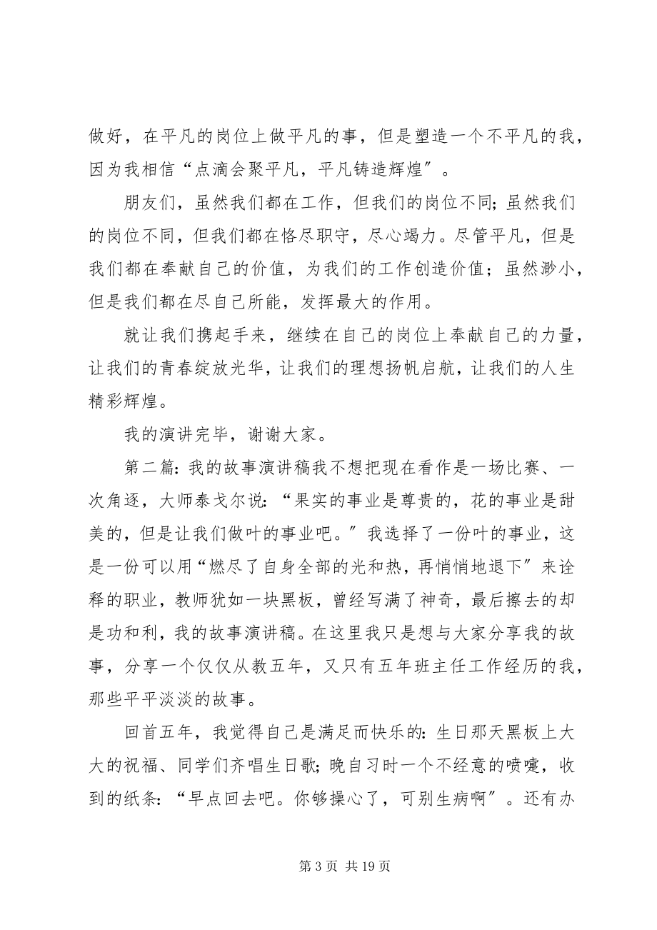 2023年我的社区我的故事演讲稿.docx_第3页