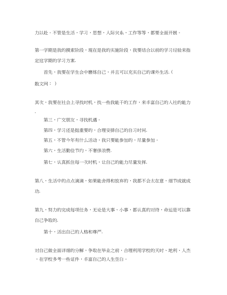 2023年大学生个人学习计划2.docx_第2页