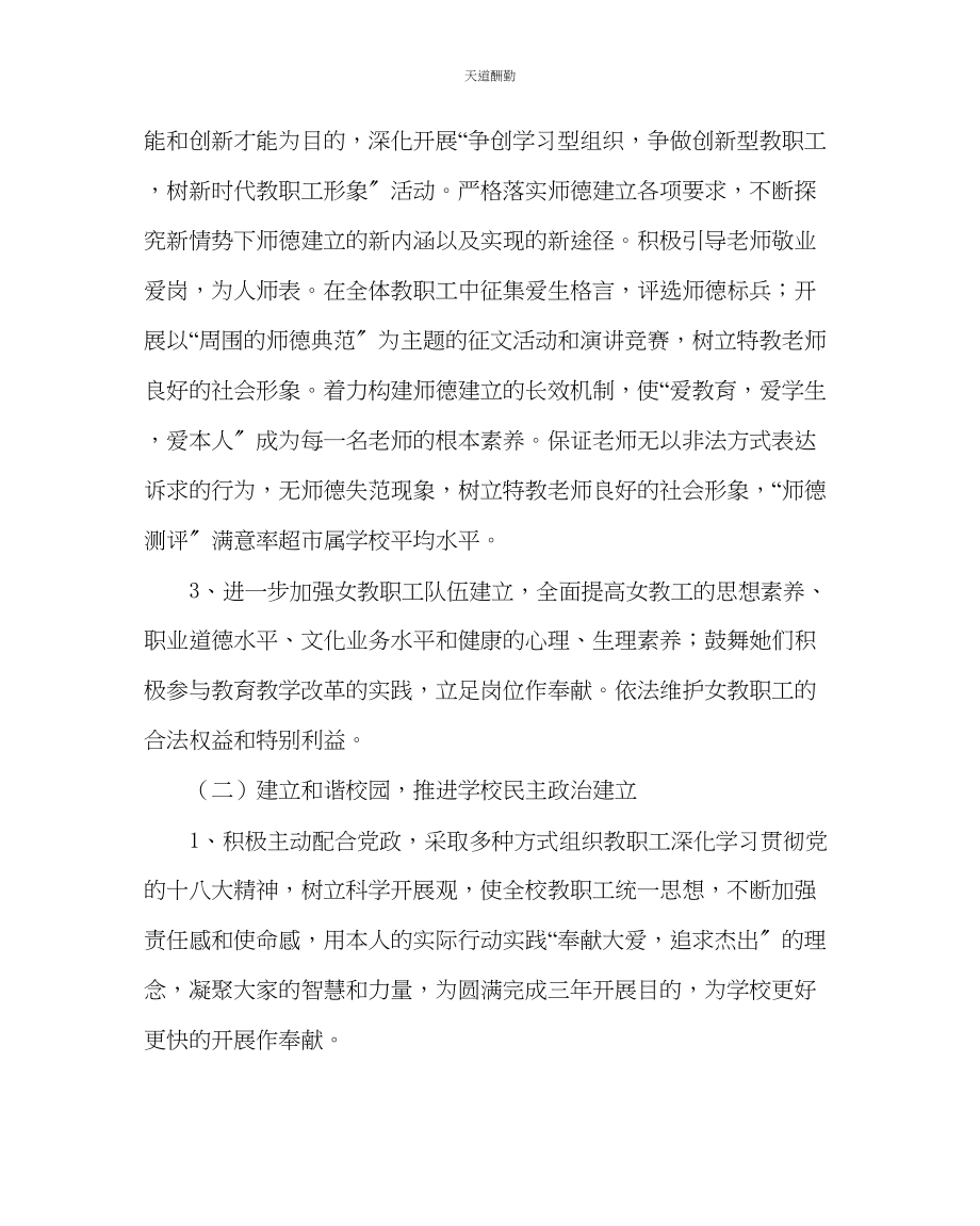 2023年学校工会特教中心工会工作计划.docx_第2页