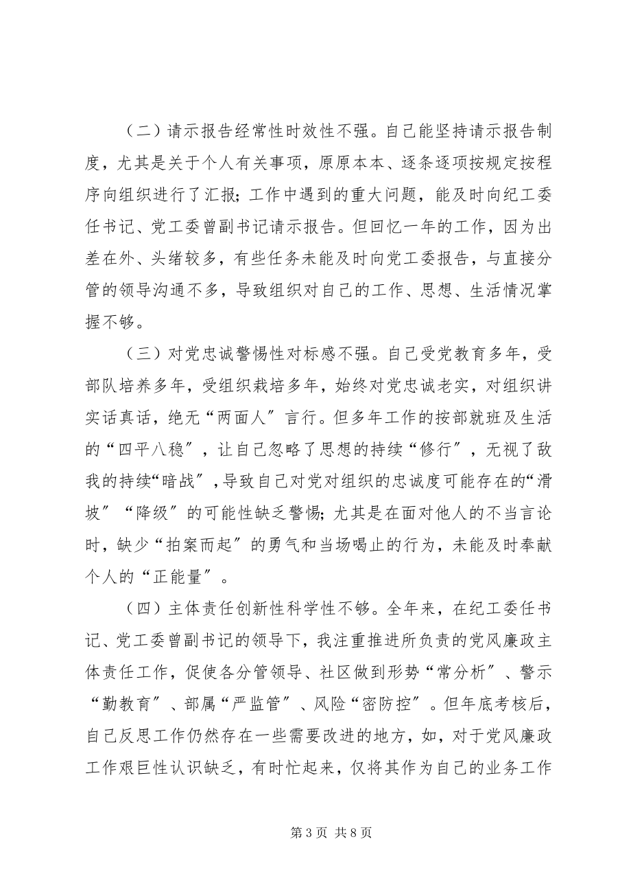 2023年党员领导干部民主生活会个人对照检查材料2.docx_第3页