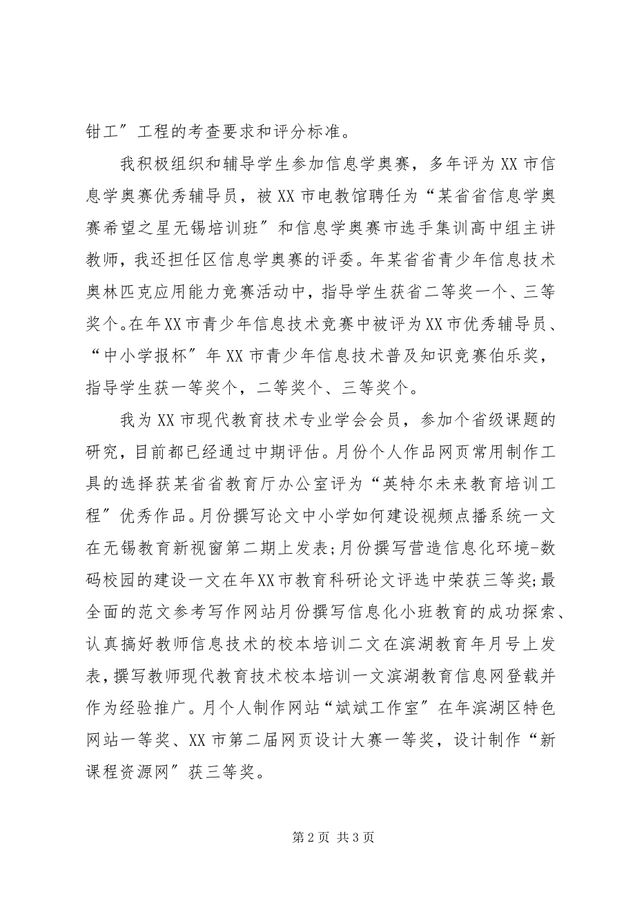 2023年副主任工作总结.docx_第2页