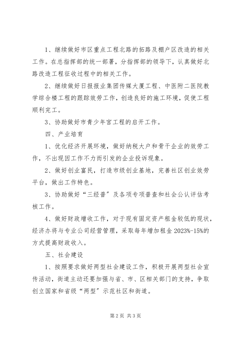 2023年街道经济办工作目标.docx_第2页