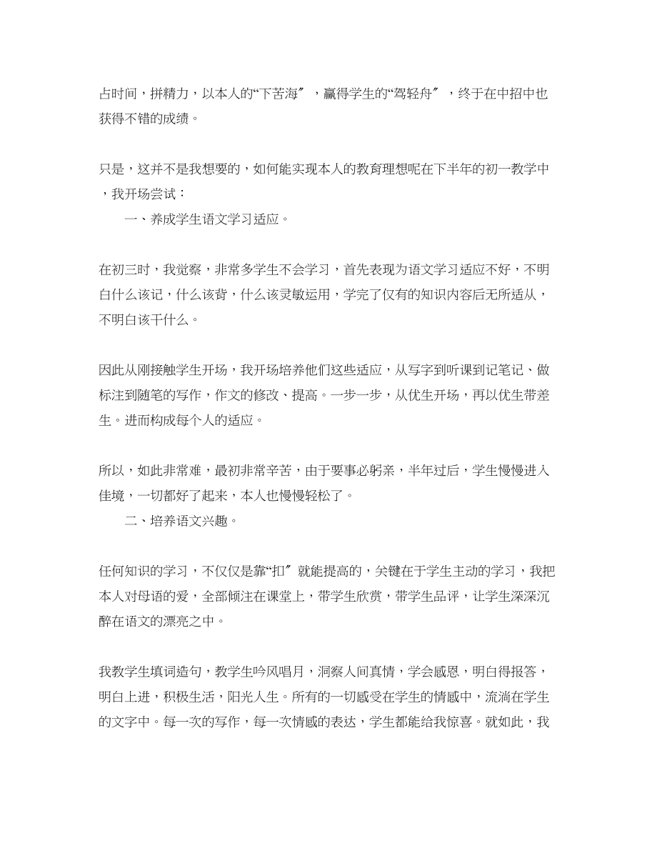 2023年度工作总结初三语文教师度考核个人总结.docx_第2页