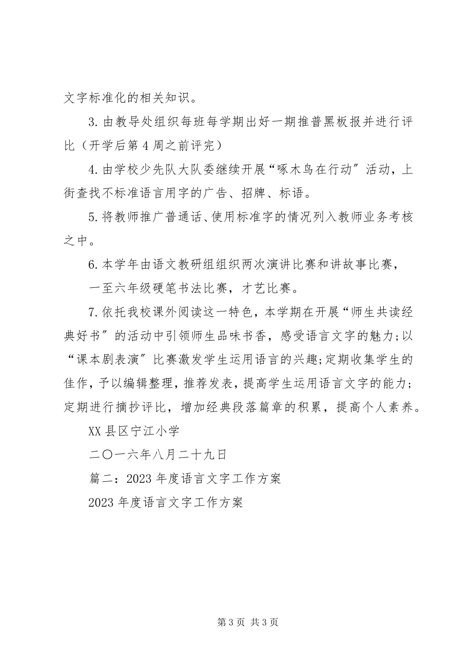 2023年度工作计划3.docx_第3页