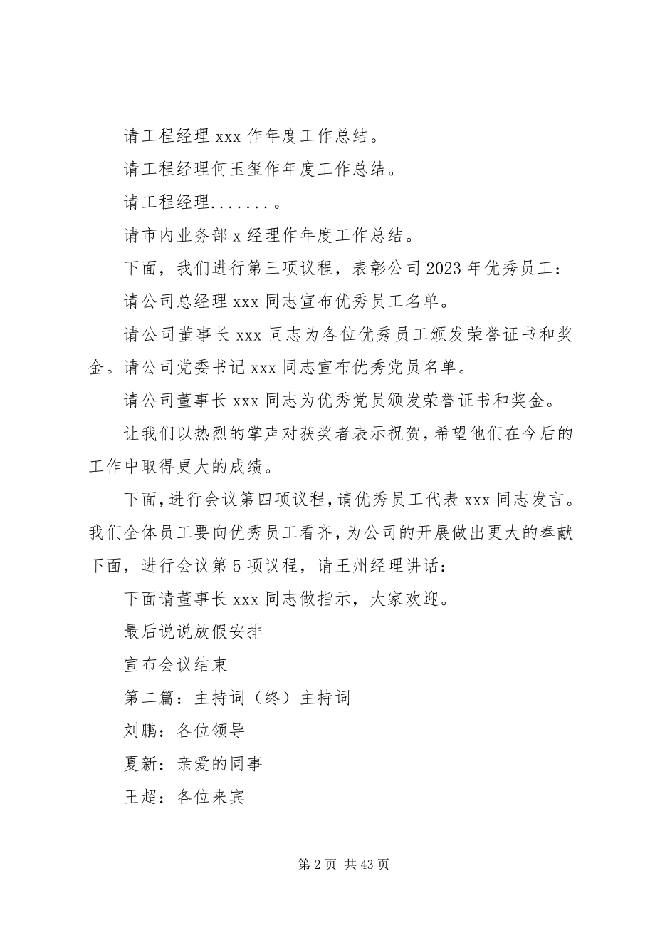 2023年终总结表彰主持词.docx_第2页