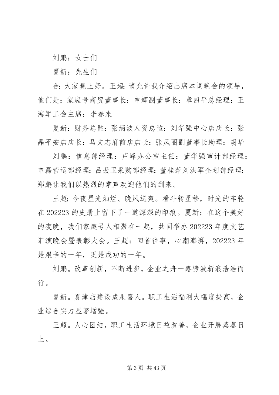 2023年终总结表彰主持词.docx_第3页