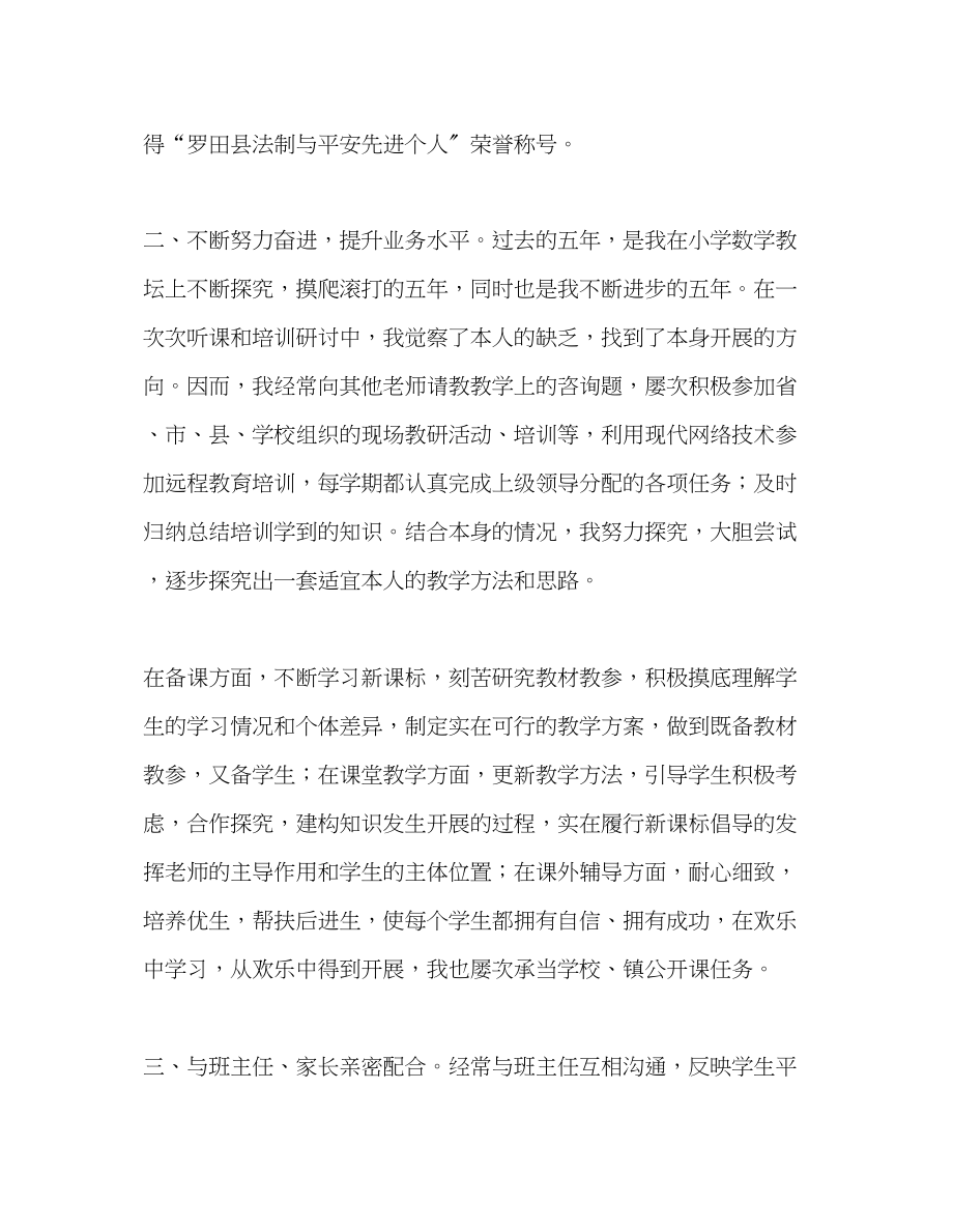 2023年教师个人计划总结教师个人工作总结5.docx_第2页