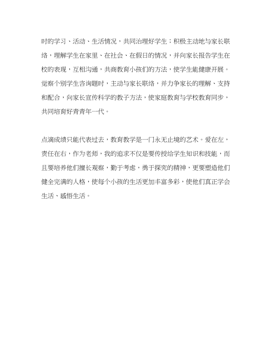 2023年教师个人计划总结教师个人工作总结5.docx_第3页