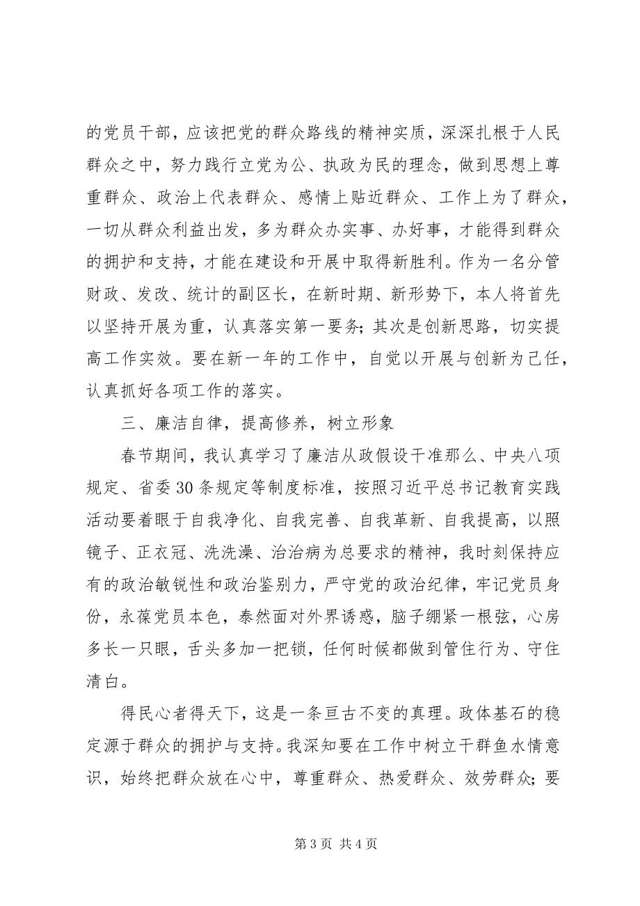 2023年学习贯彻全市领导干部“三学三思三增”活动心得体会.docx_第3页