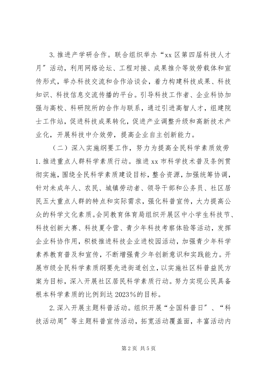 2023年区科协年度工作思路.docx_第2页