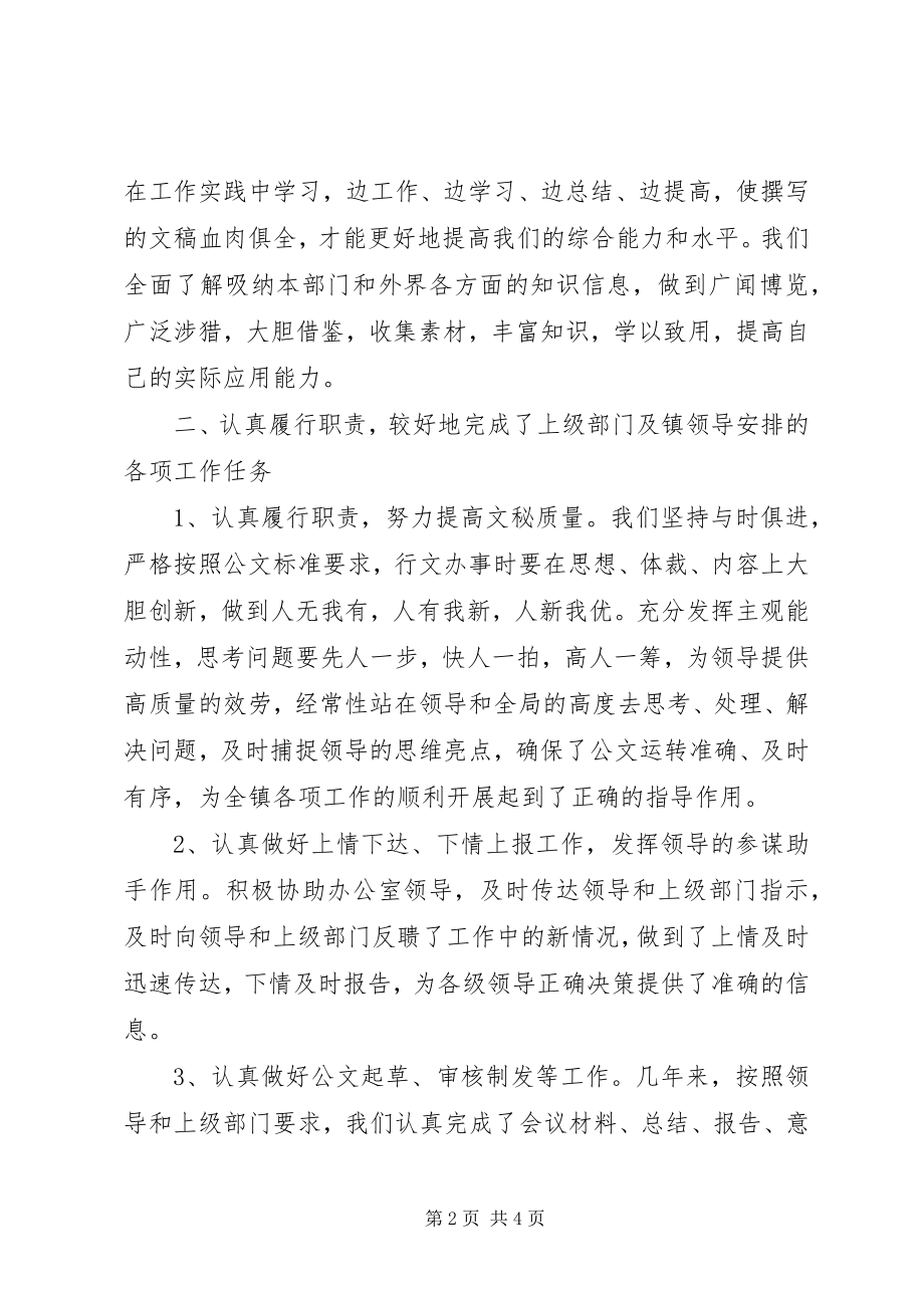 2023年政府文秘工作交流材料.docx_第2页