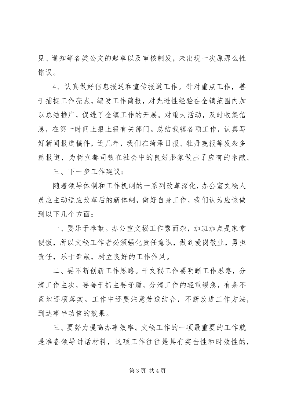 2023年政府文秘工作交流材料.docx_第3页