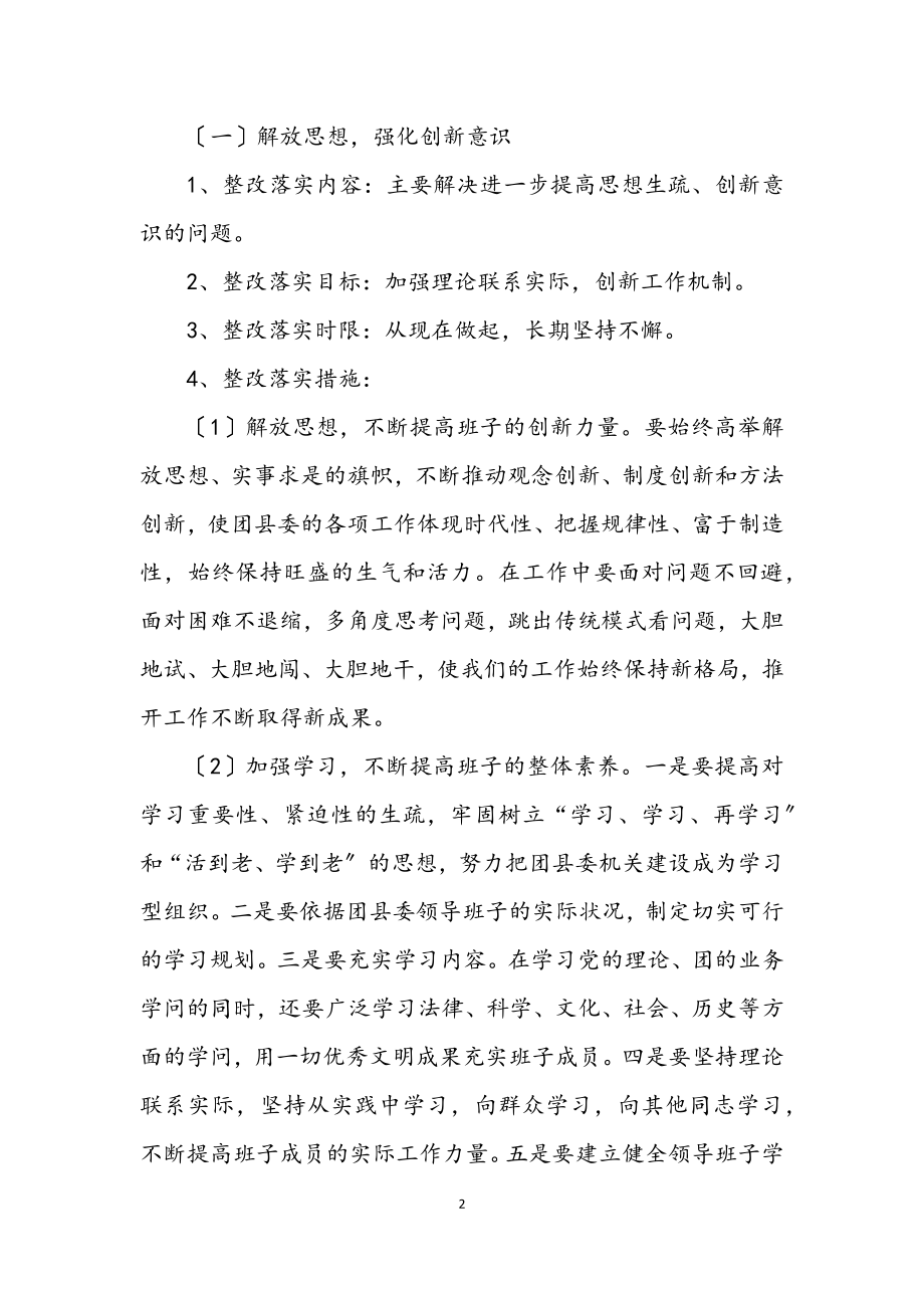 2023年县团委深入学习实践科学发展观方案.docx_第2页