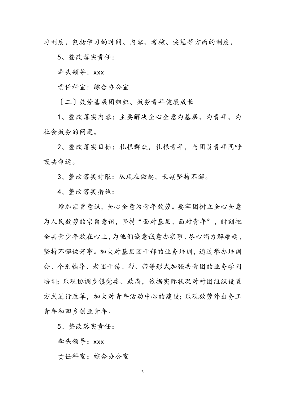 2023年县团委深入学习实践科学发展观方案.docx_第3页