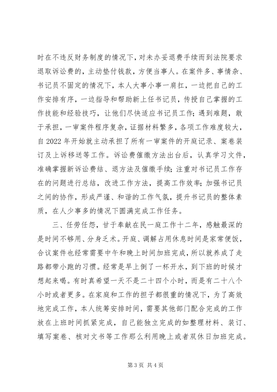 2023年法院优秀书记员事迹材料.docx_第3页