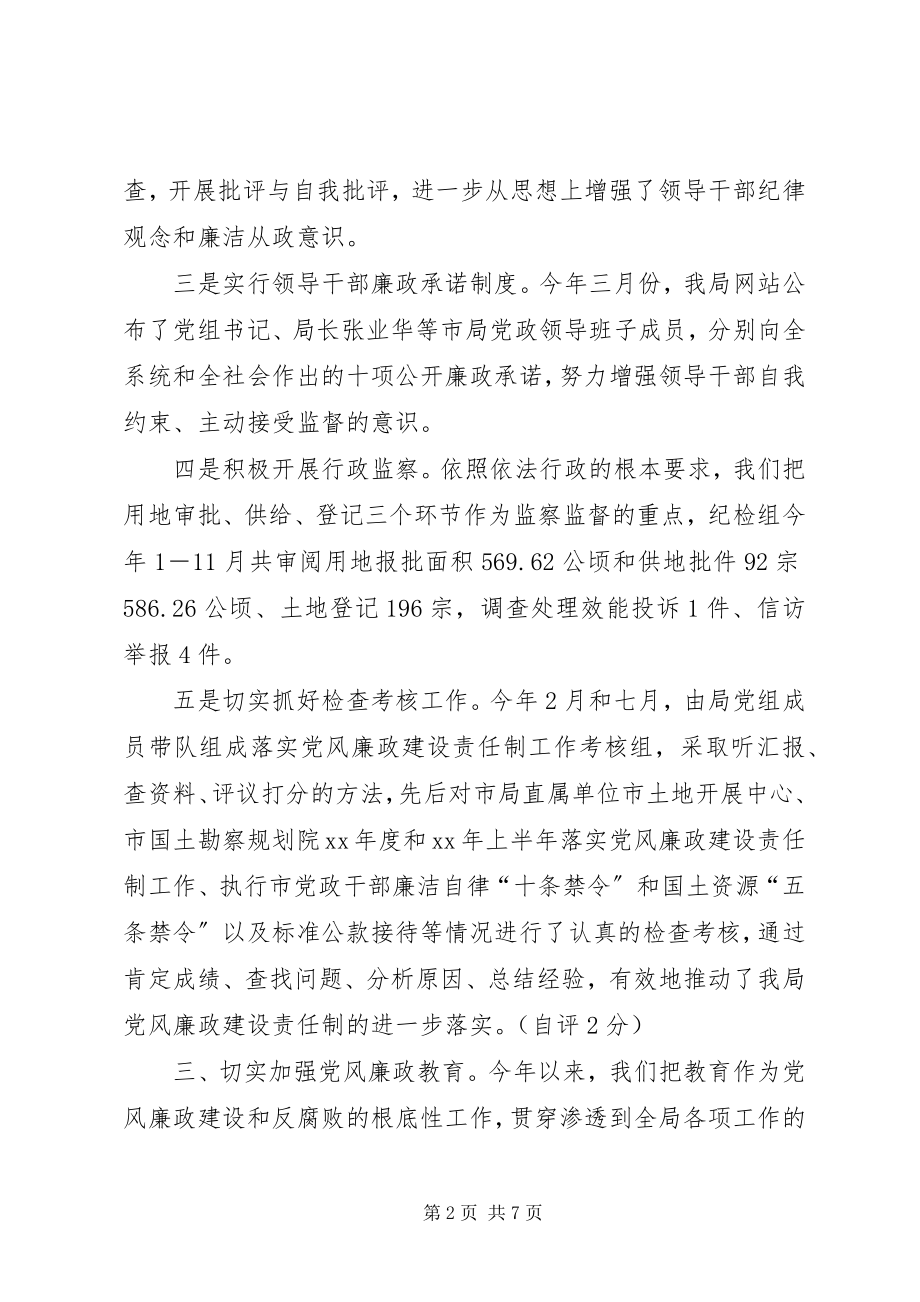 2023年反腐倡廉工作自查自评情况小结.docx_第2页