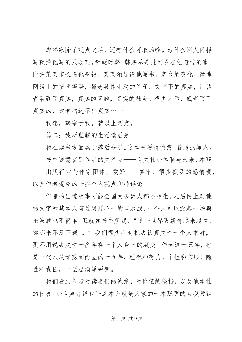 2023年我所理解的生活读后感2.docx_第2页