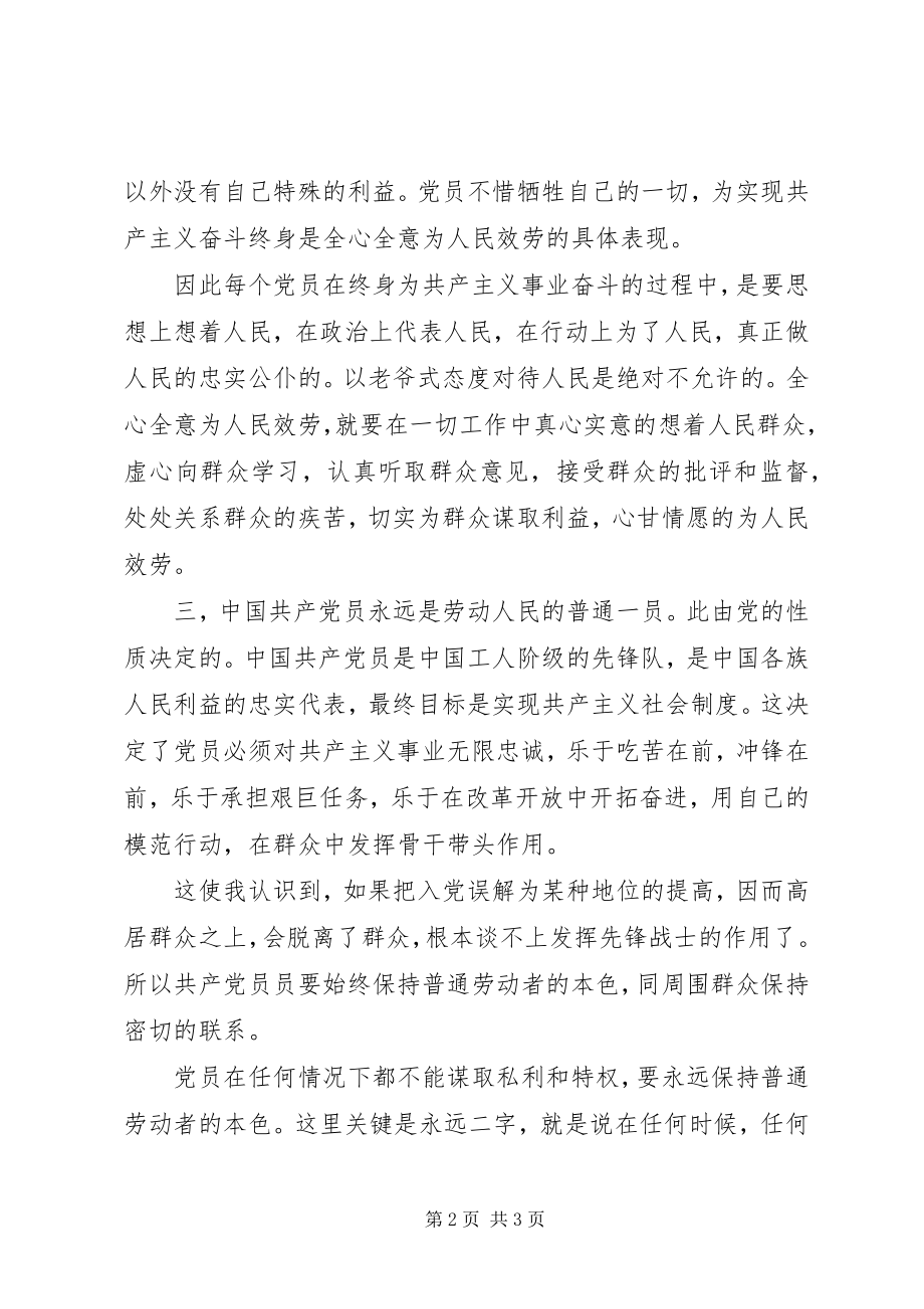 2023年4月党员思想汇报密切联系群众.docx_第2页