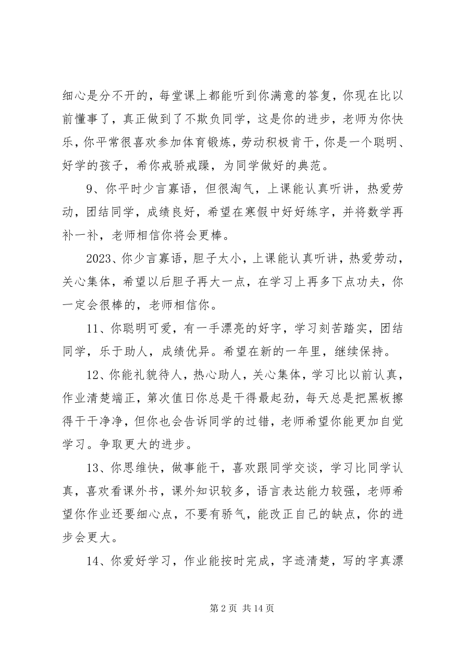 2023年小学科学老师评语.docx_第2页