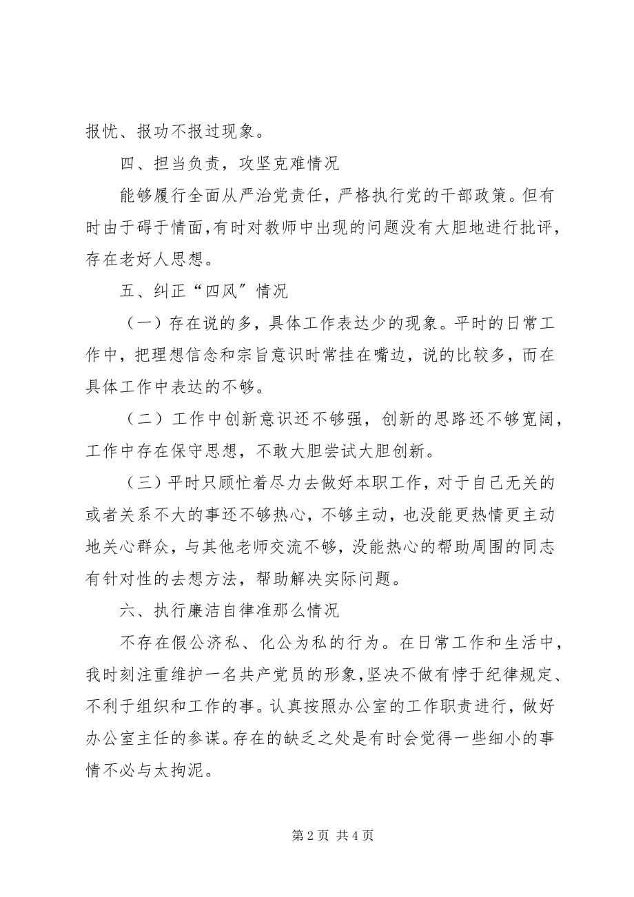 2023年学院党委委员纪律作风整顿个人对照检查材料.docx_第2页