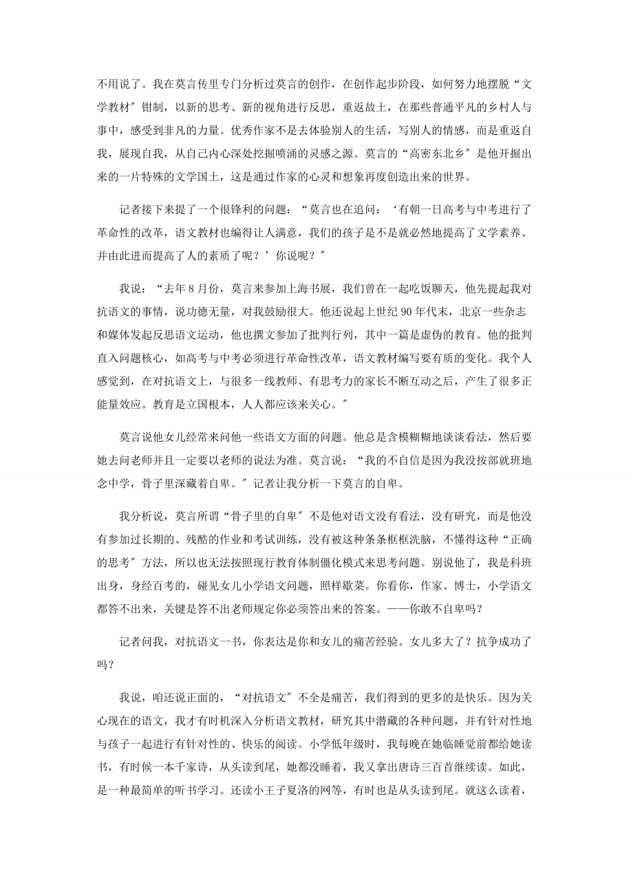 2023年莫言与语文.docx_第3页