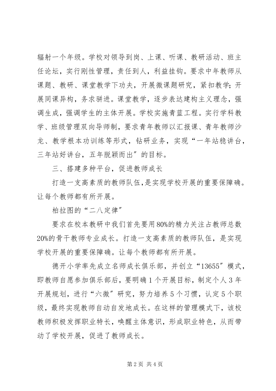 2023年教育信息化高级研修班培训心得体会.docx_第2页