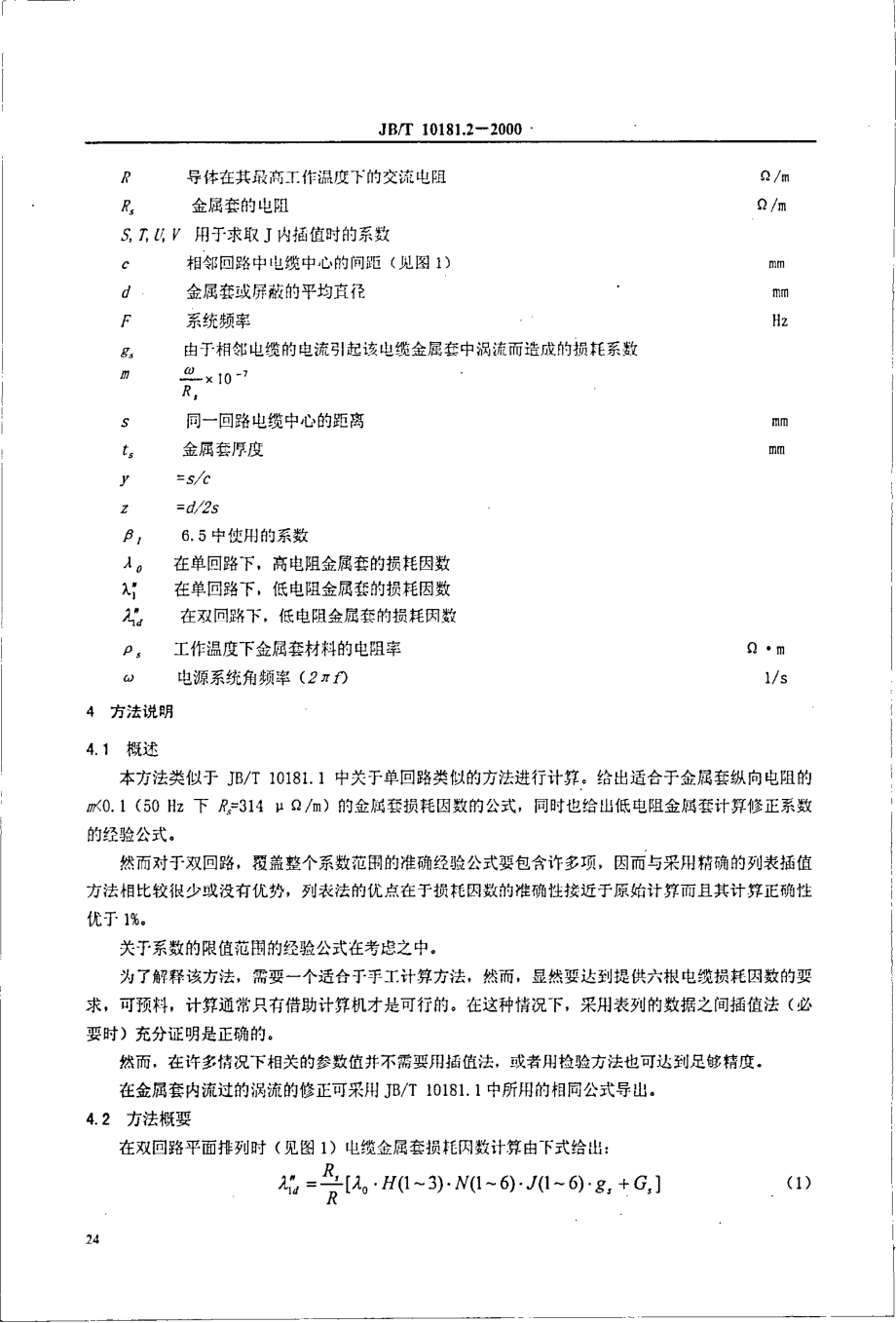 JB∕T 10181.2-2000.PDF_第2页