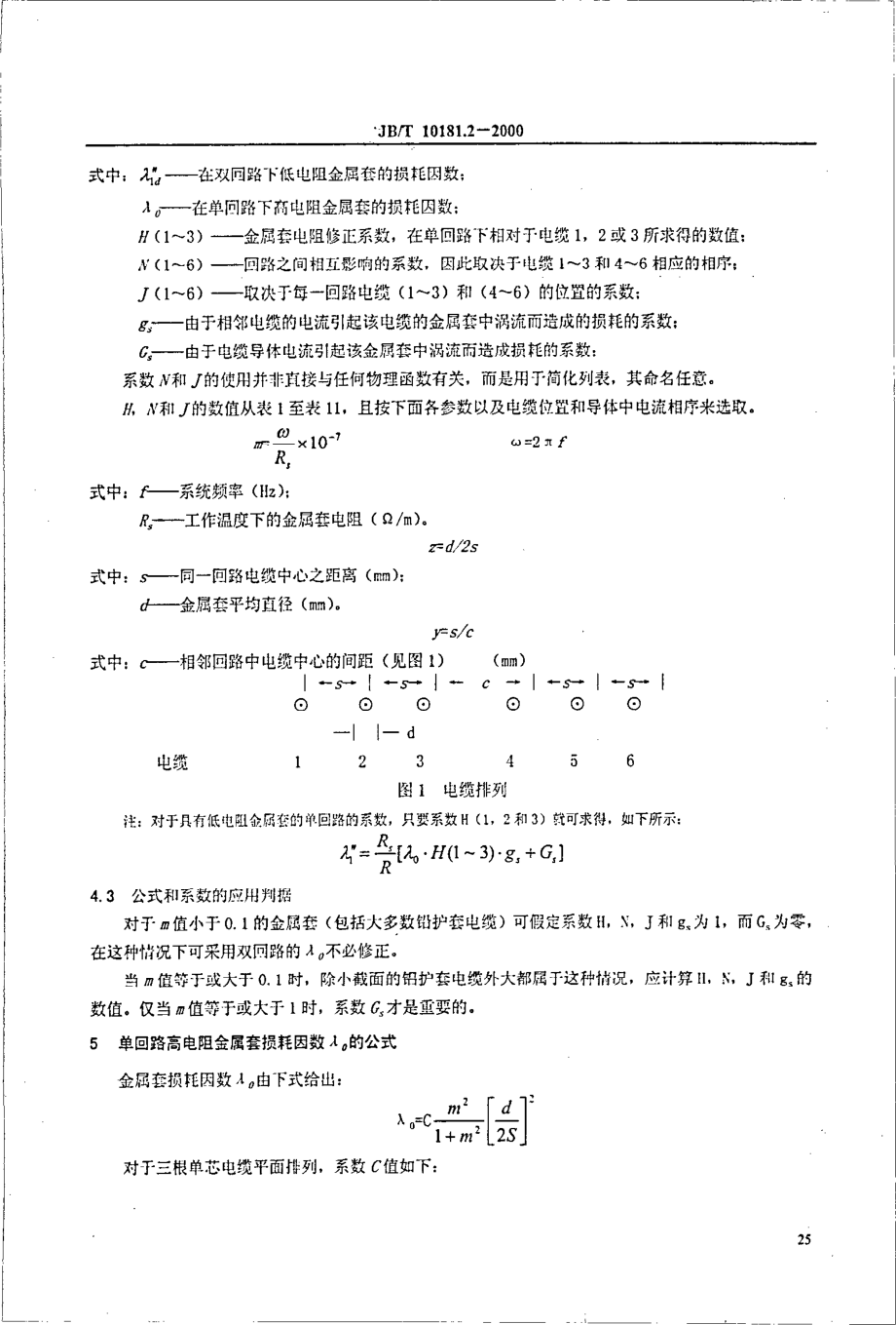 JB∕T 10181.2-2000.PDF_第3页