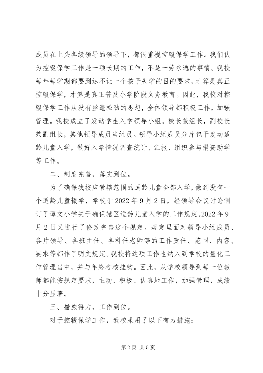 2023年控辍保学工作总结两篇.docx_第2页