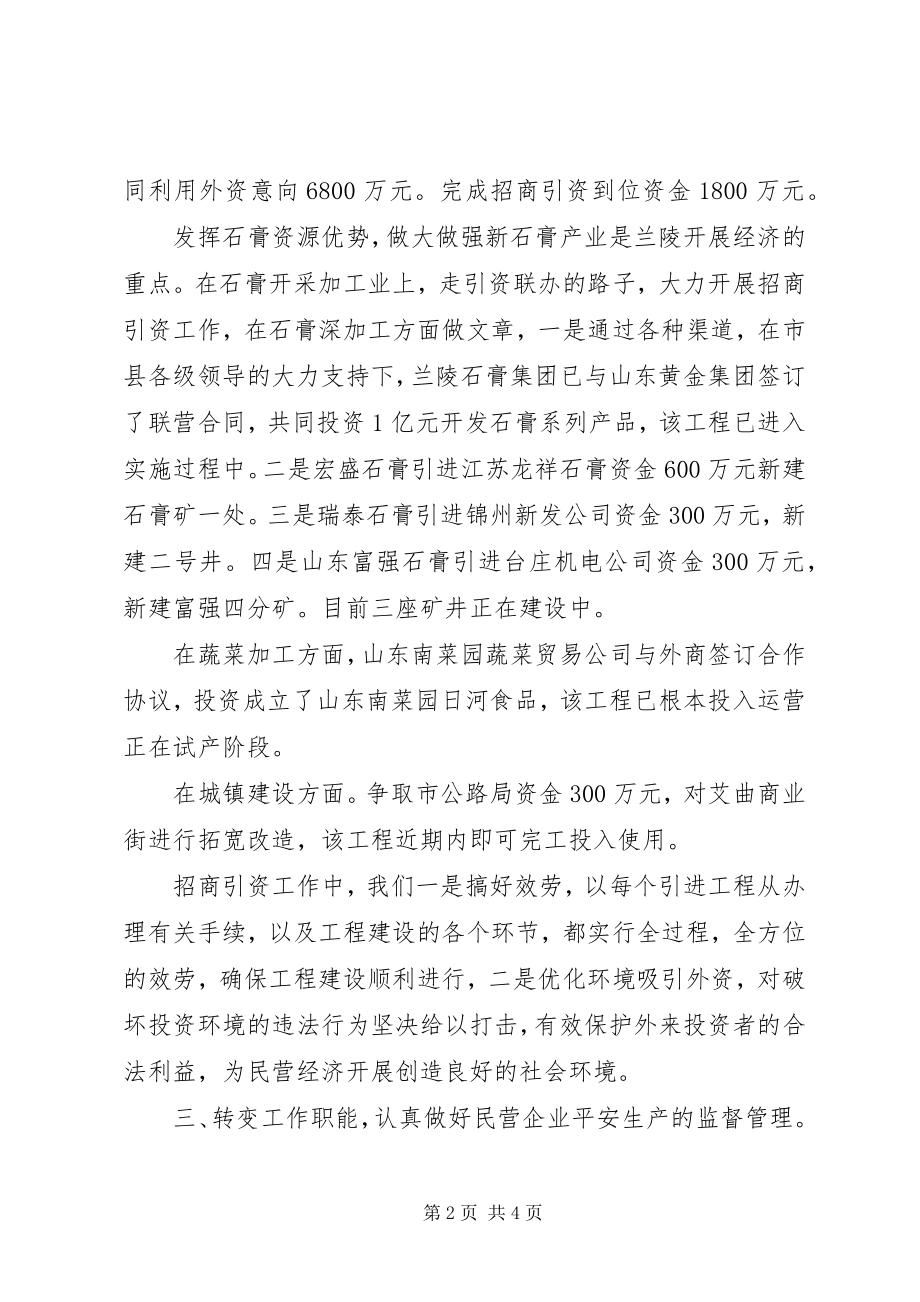 2023年民营经济基本情况汇报材料.docx_第2页