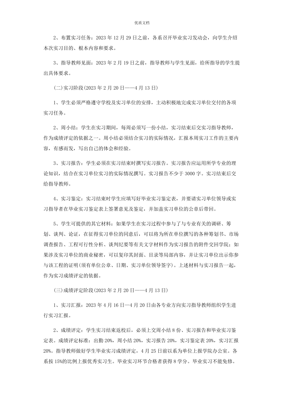 2023年大学生实习计划安排.docx_第2页