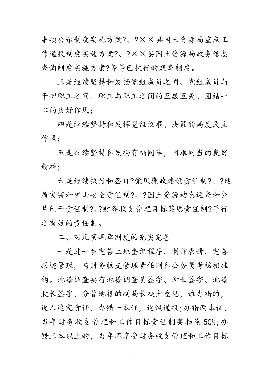 2023年国土党组落实科学发展观整改方案范文.doc_第2页