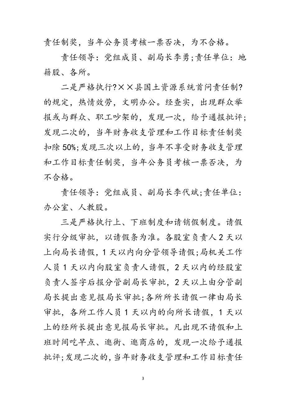 2023年国土党组落实科学发展观整改方案范文.doc_第3页