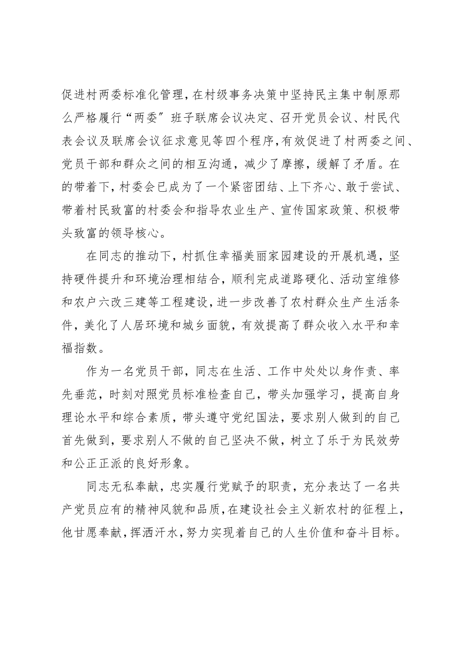 2023年村委会主任个人先进事迹材料新编.docx_第2页