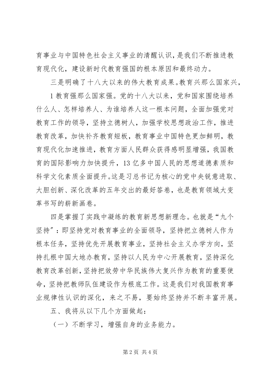 2023年全国教育大会学习心得体会.docx_第2页