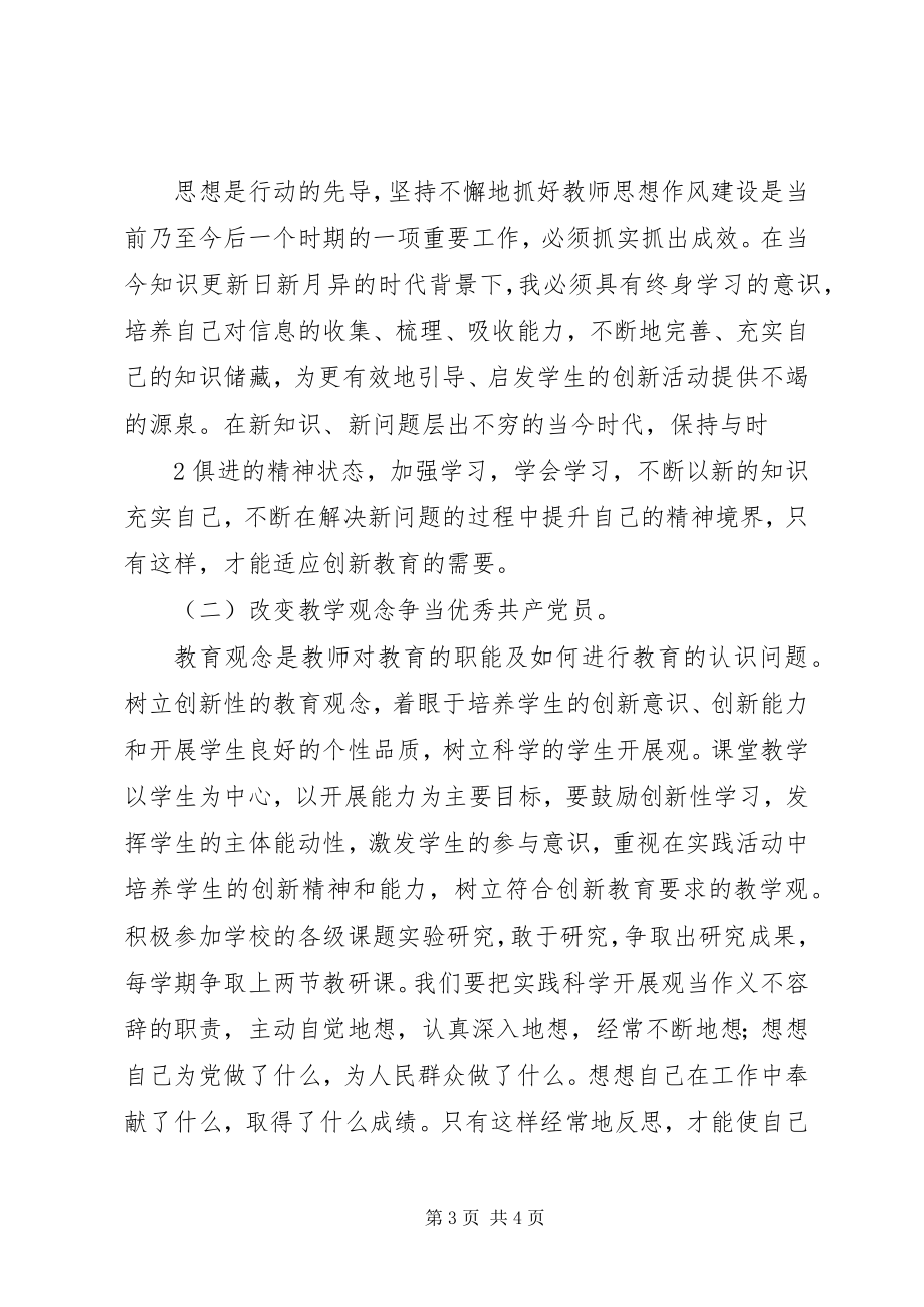 2023年全国教育大会学习心得体会.docx_第3页