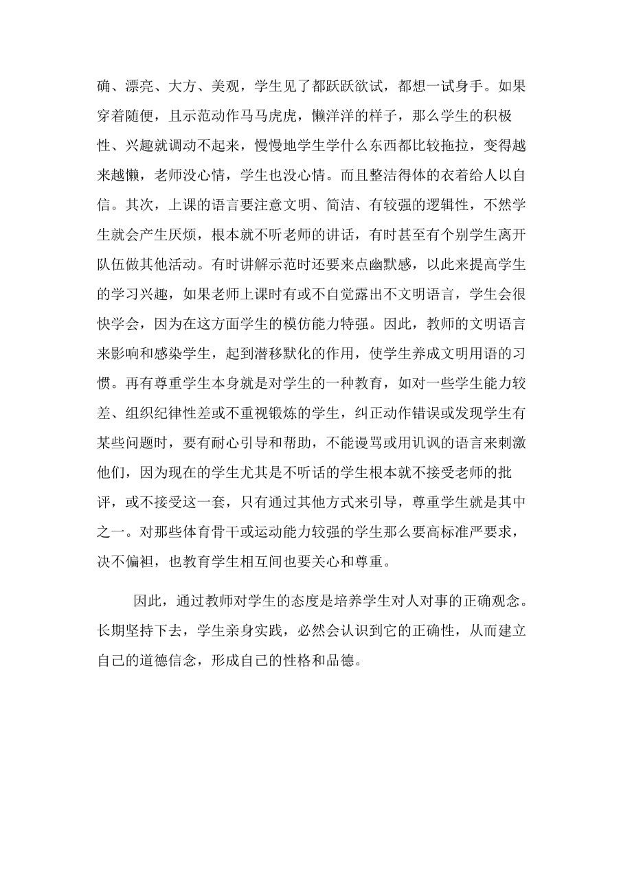 2023年体育德育渗透计划.docx_第2页