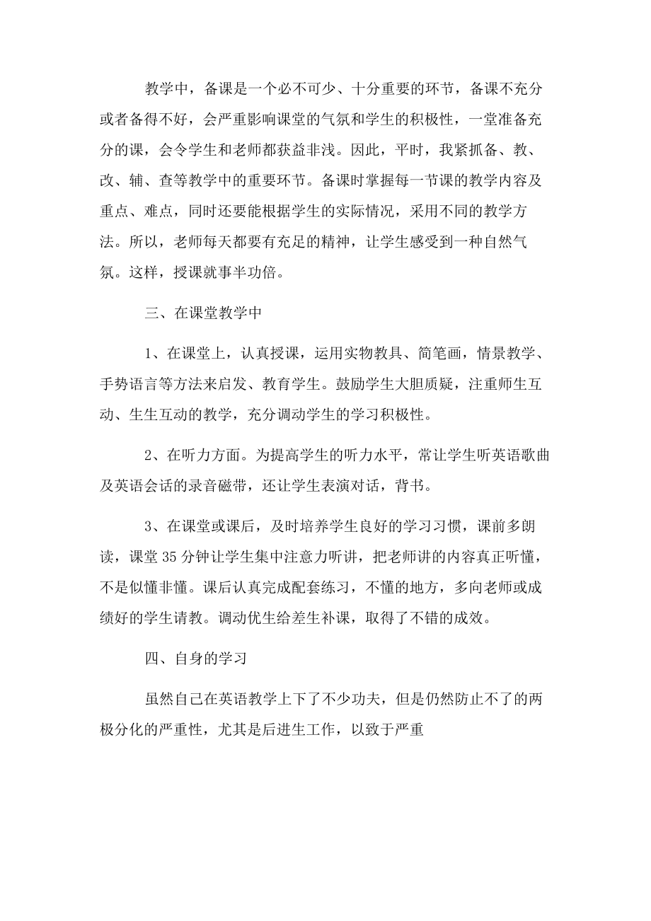 2023年小学英语教师年度思想工作总结思想工作总结.docx_第2页