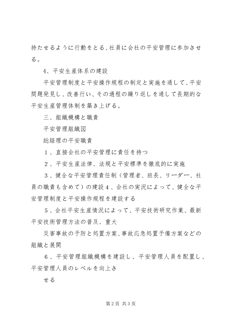 2023年《安全生产技术》内容整理新编.docx_第2页