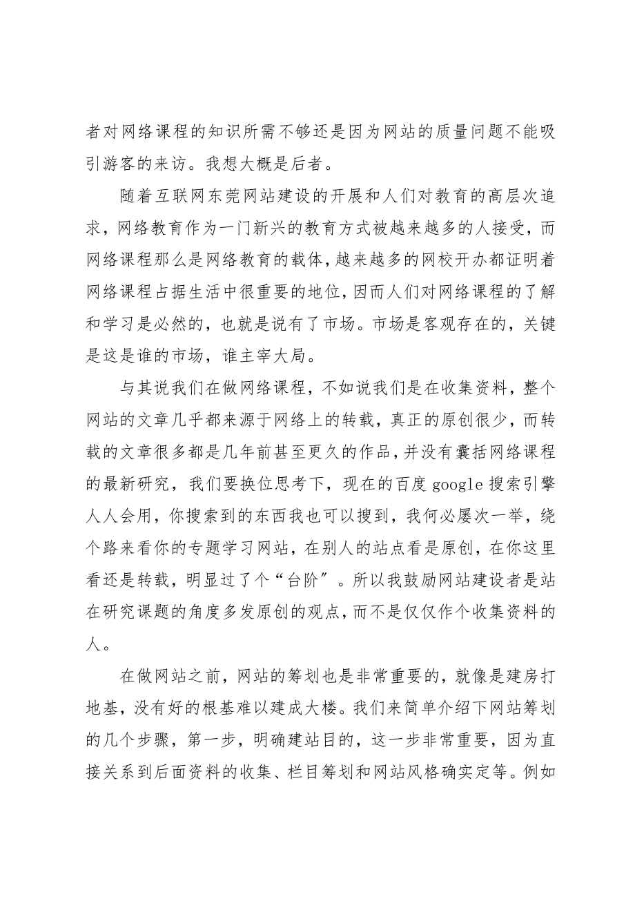 2023年东莞专题网站建设心得.docx_第2页