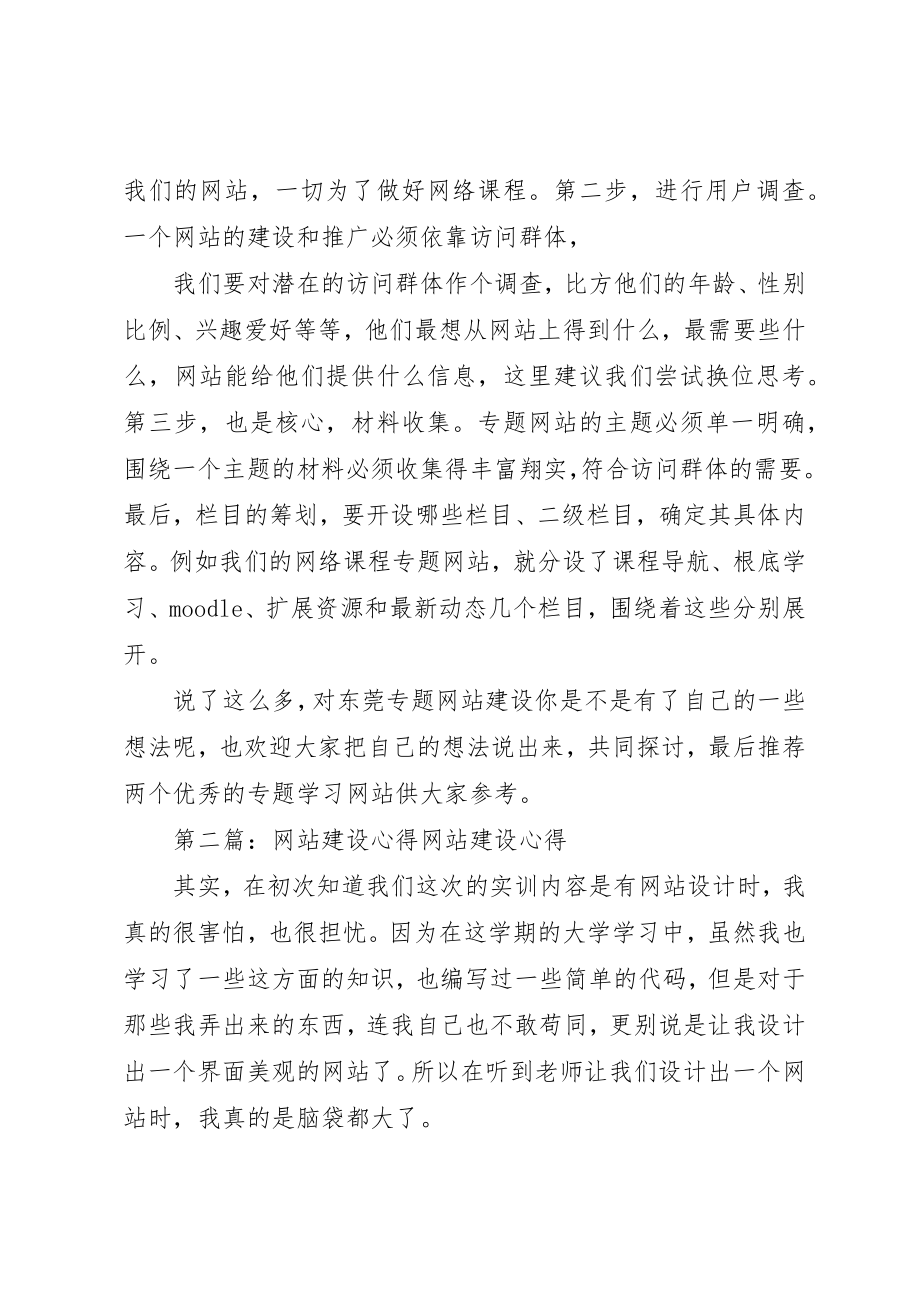 2023年东莞专题网站建设心得.docx_第3页